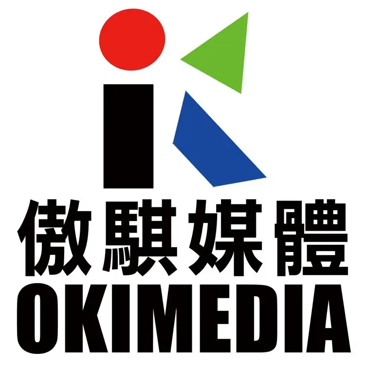 傲驏媒體 OKIMEDIA